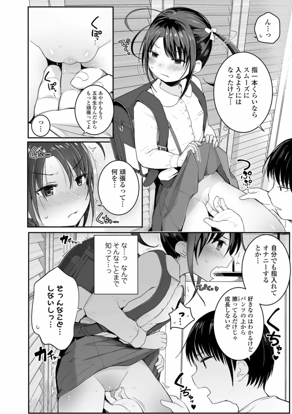 ちいさいほうがエッチでしょ♡ Page.136