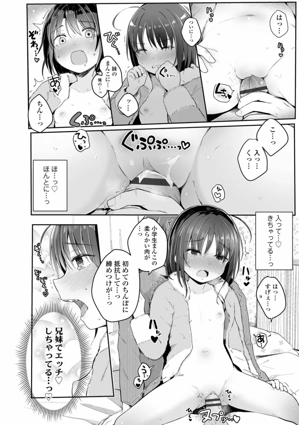 ちいさいほうがエッチでしょ♡ Page.146