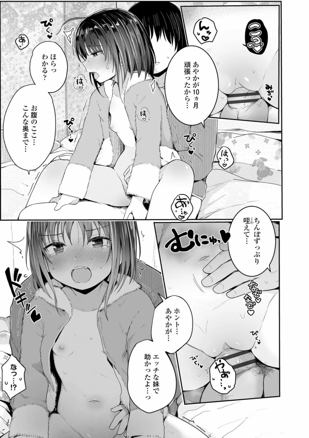 ちいさいほうがエッチでしょ♡ Page.147