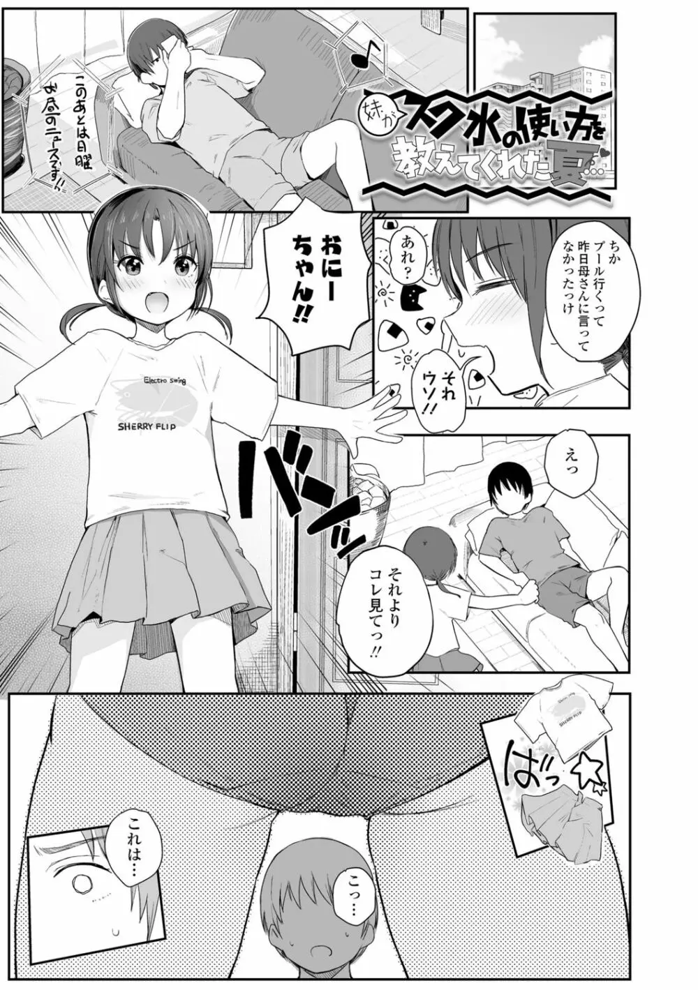 ちいさいほうがエッチでしょ♡ Page.157