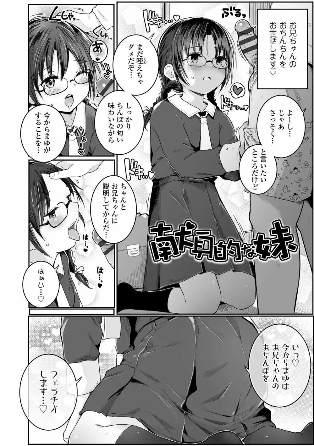 ちいさいほうがエッチでしょ♡ Page.92