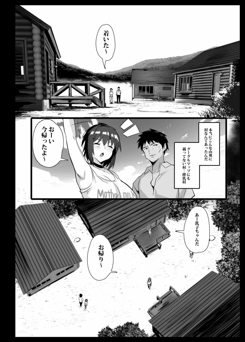 搾乳村 Page.11