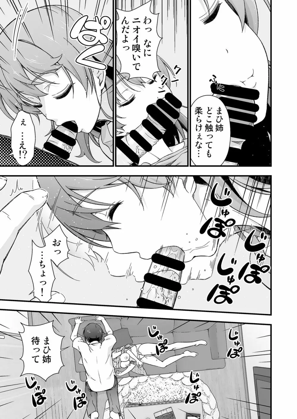 寝ても覚めても夢の中 Page.17