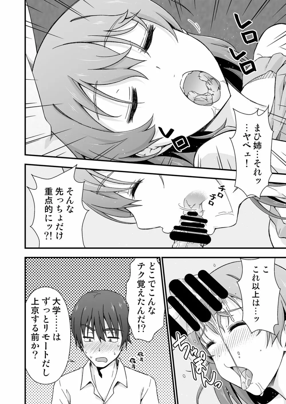 寝ても覚めても夢の中 Page.18