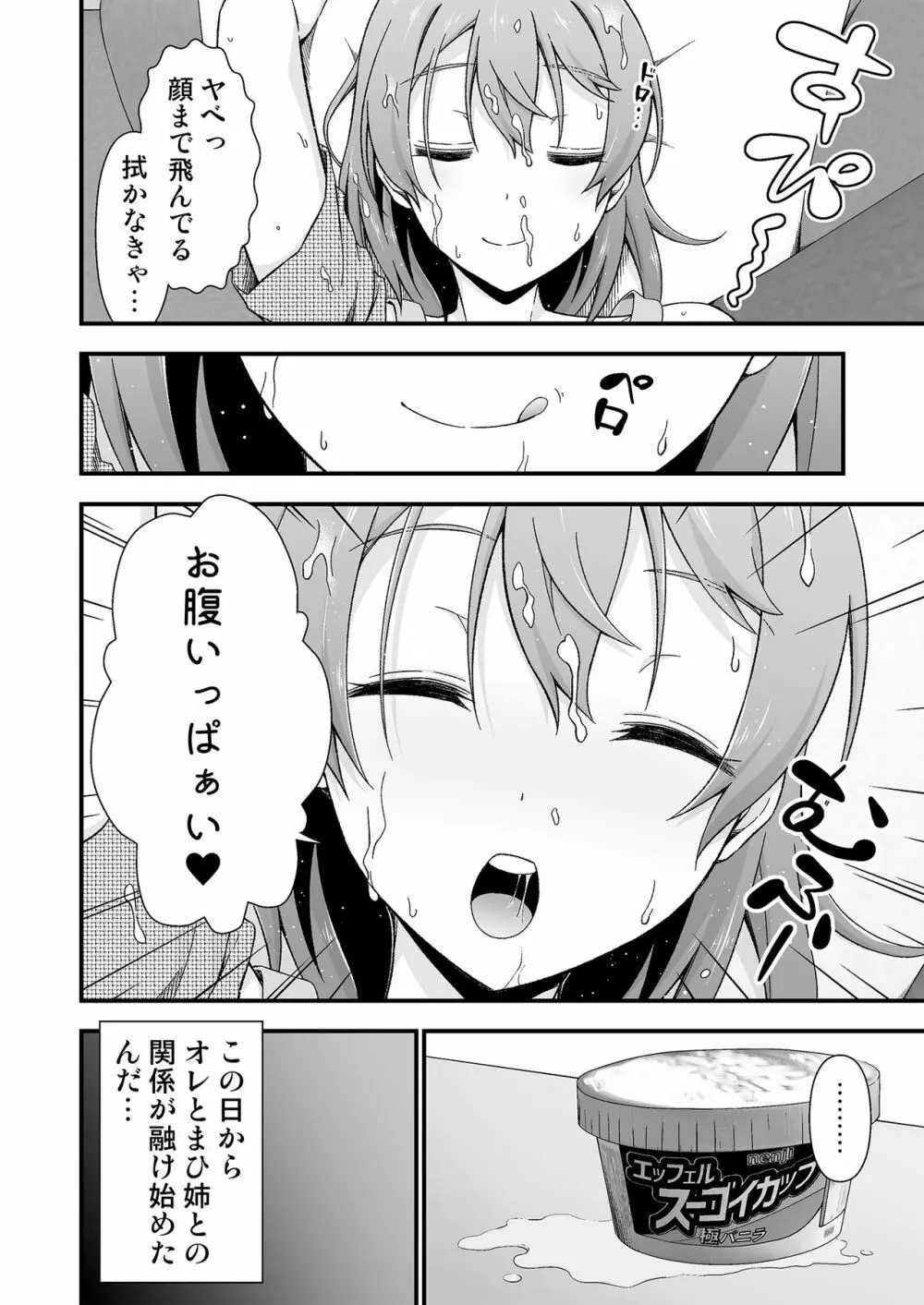 寝ても覚めても夢の中 Page.28