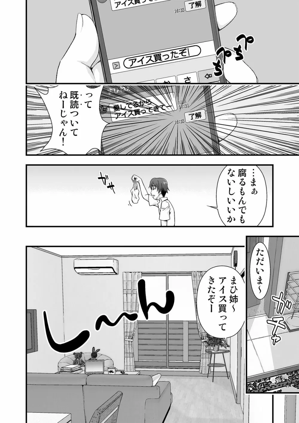 寝ても覚めても夢の中 Page.6