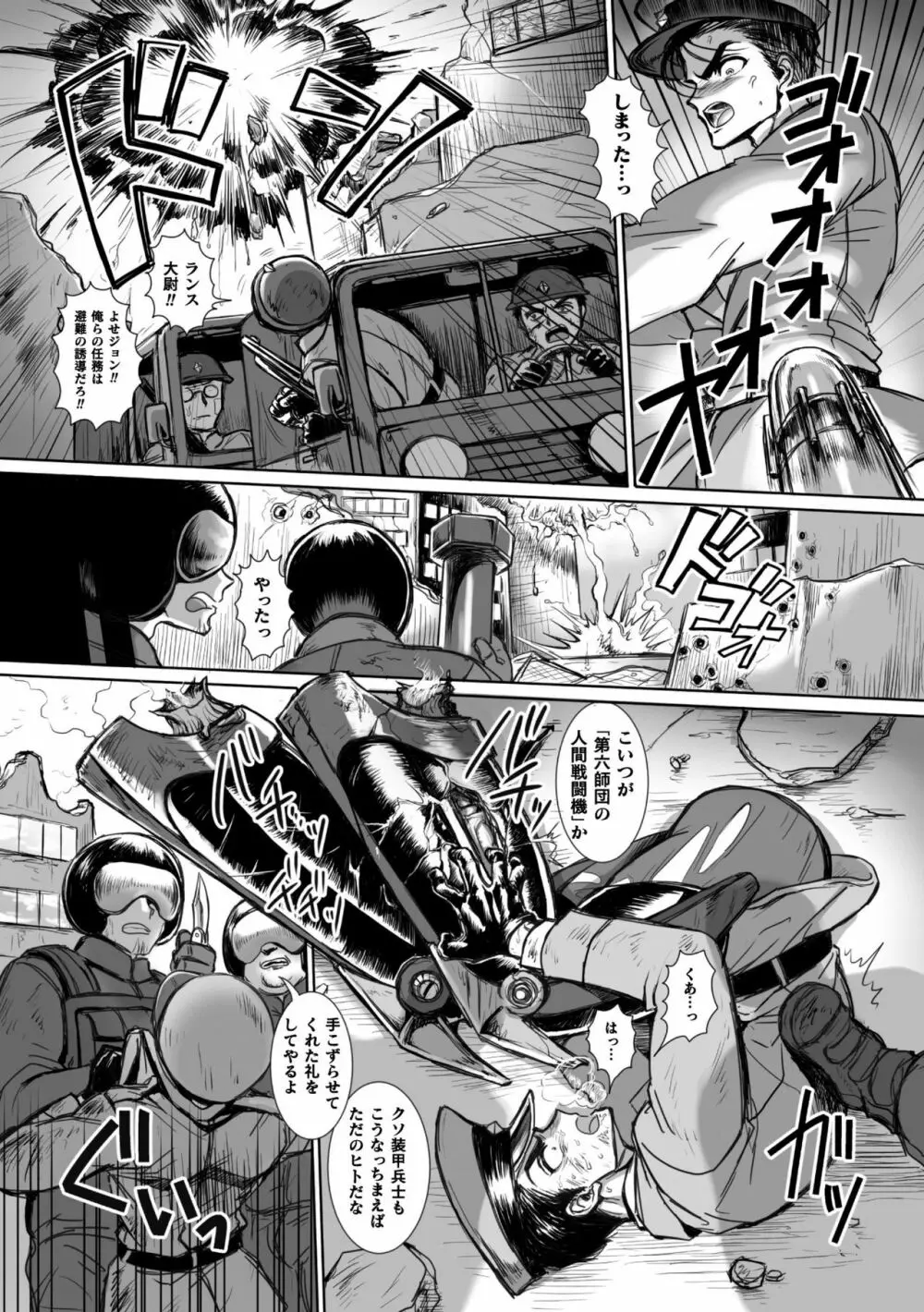 聖甲機兵ランス イキ肉猟辱機械姦 第1話 Page.4