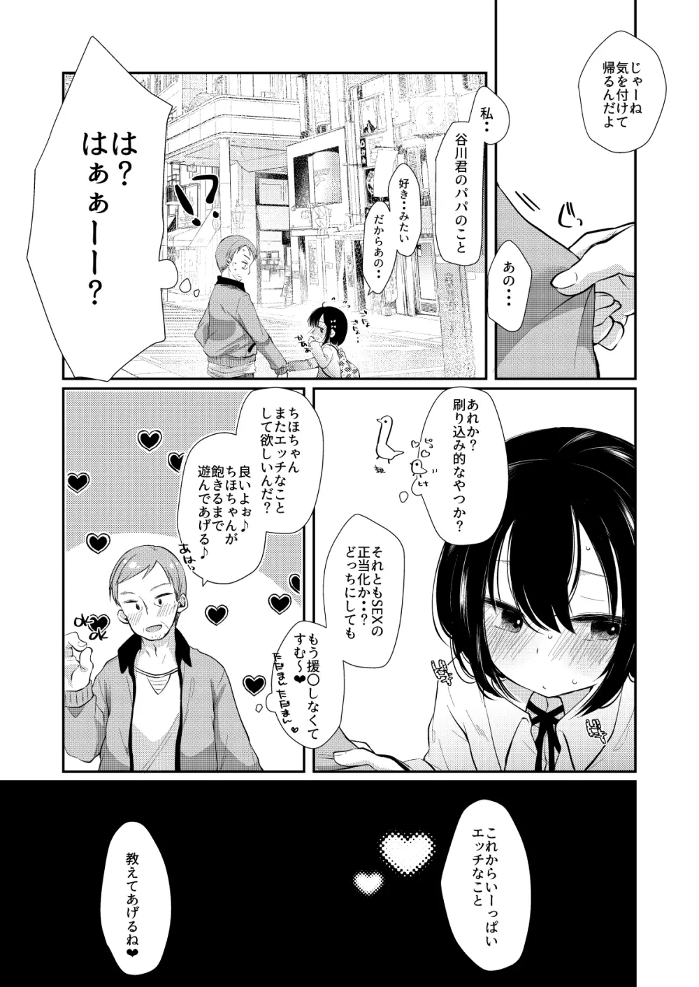 初めてはクラスメイトのパパ Page.26