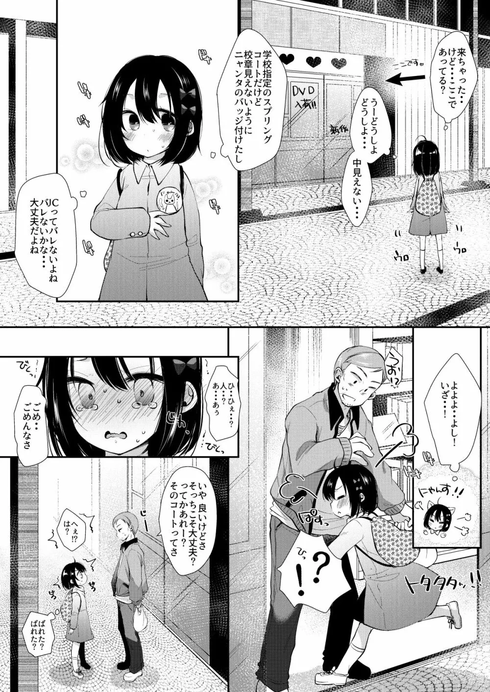 初めてはクラスメイトのパパ Page.5