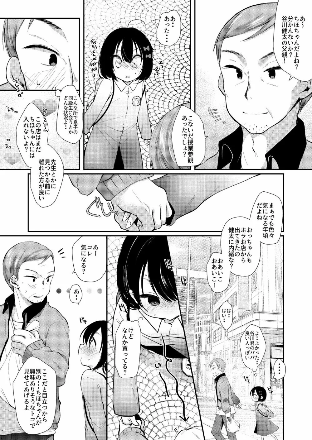 初めてはクラスメイトのパパ Page.6