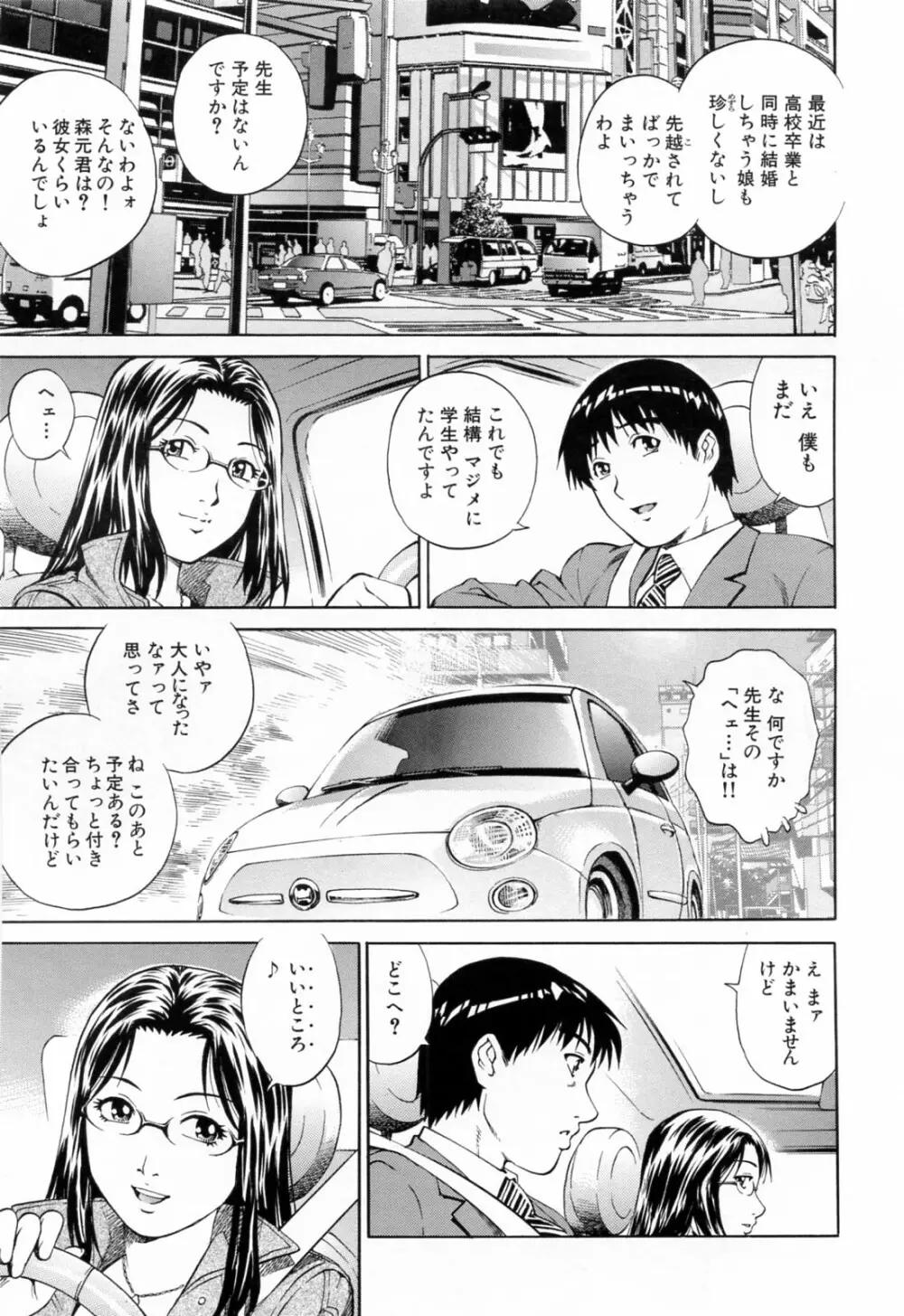 エロティッシュ Page.101