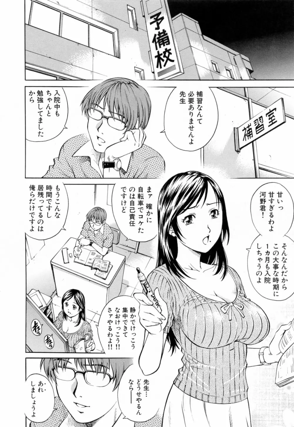 エロティッシュ Page.44