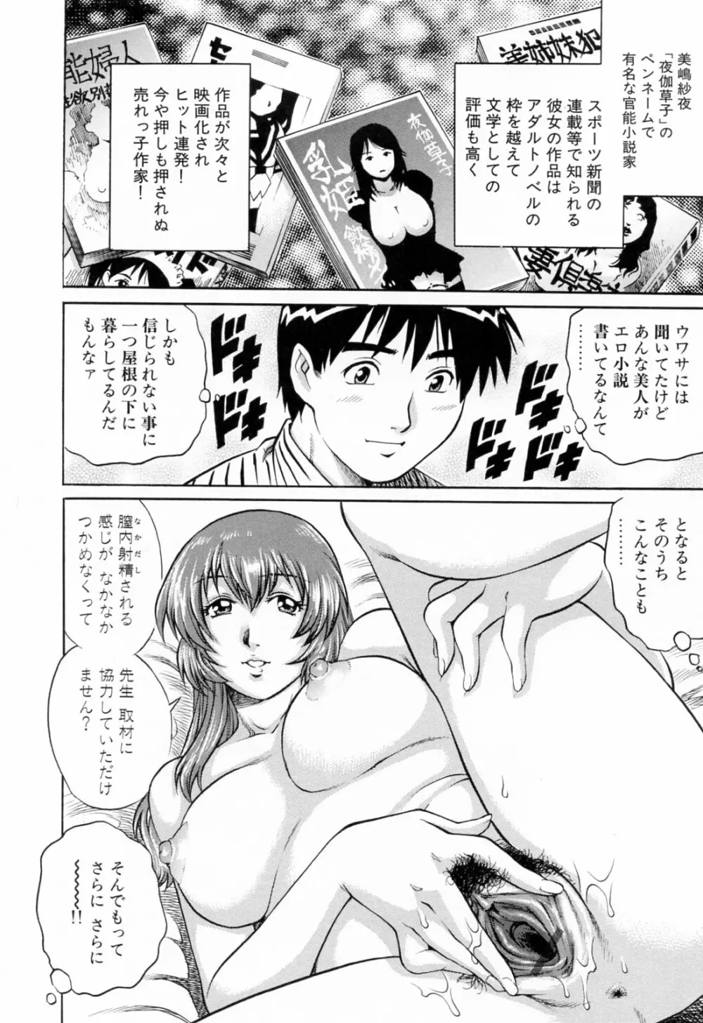 エロティッシュ Page.66