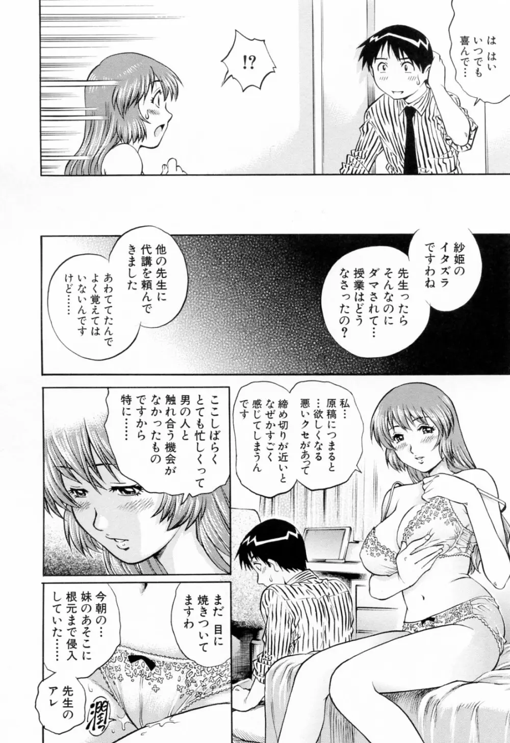 エロティッシュ Page.70