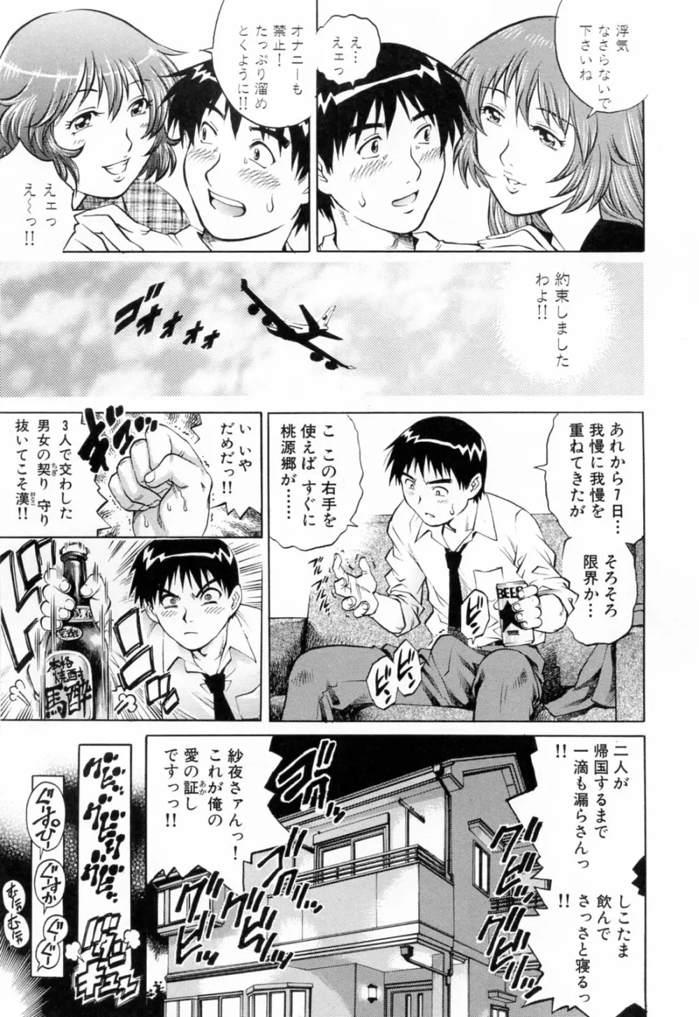 エロティッシュ Page.83