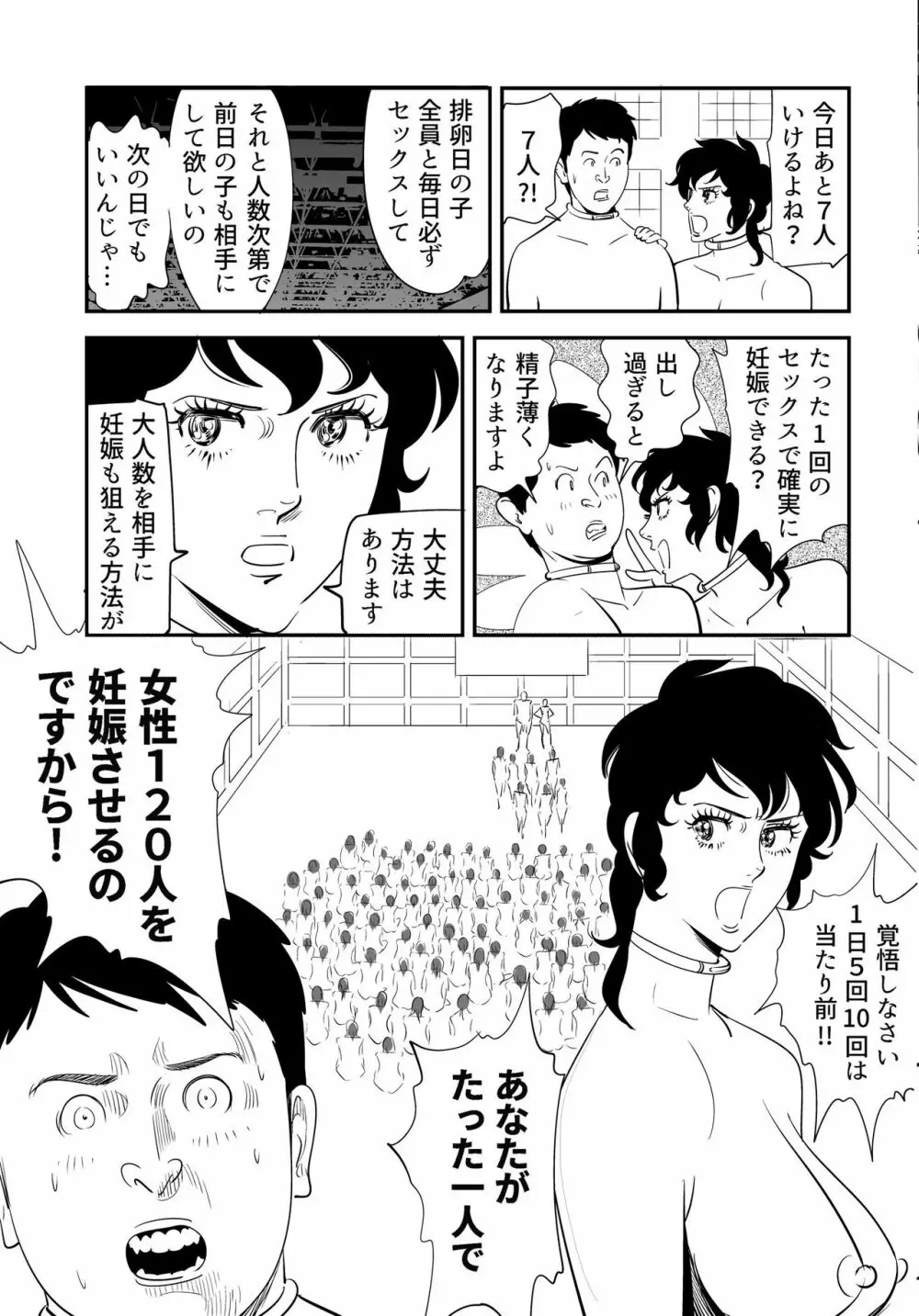 性か死か Page.16