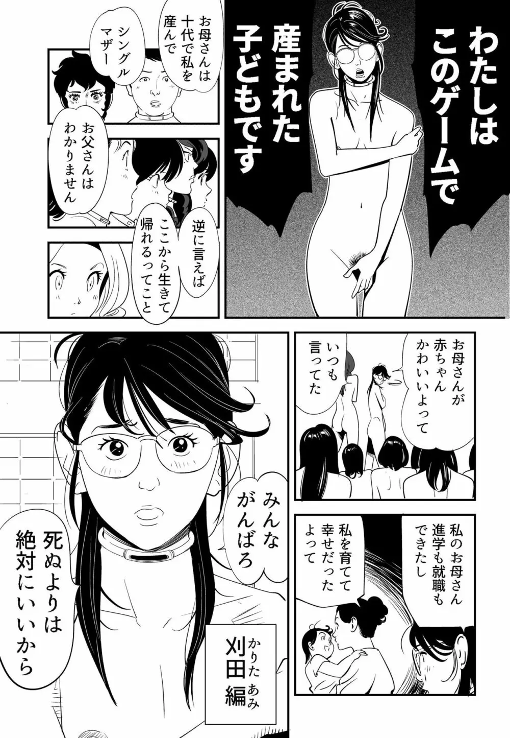 性か死か Page.19