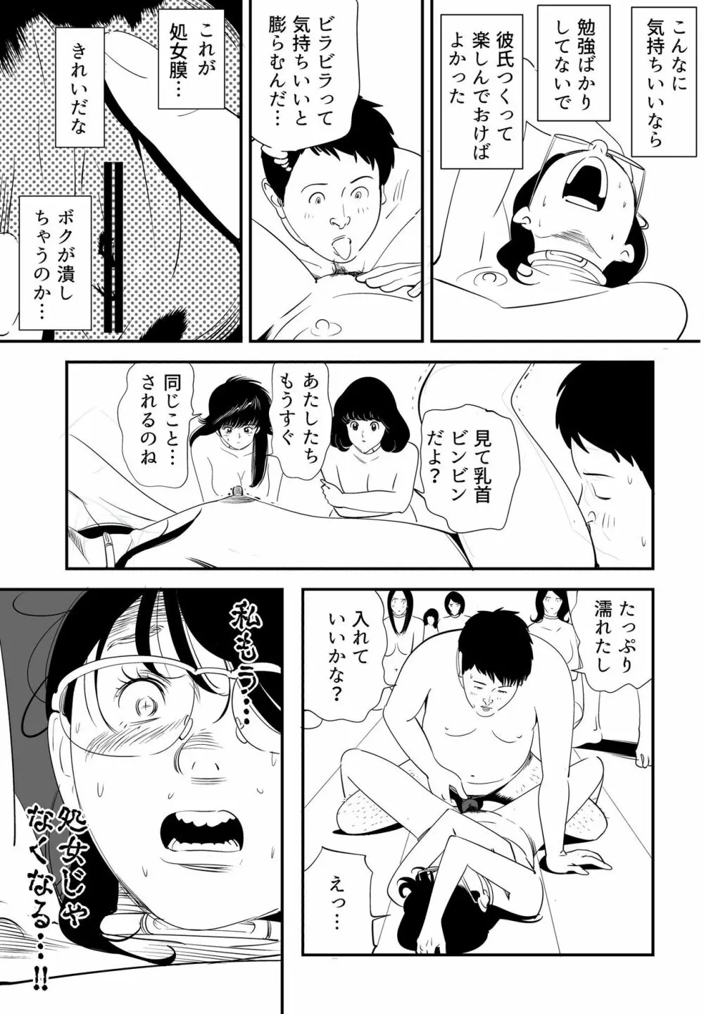 性か死か Page.21