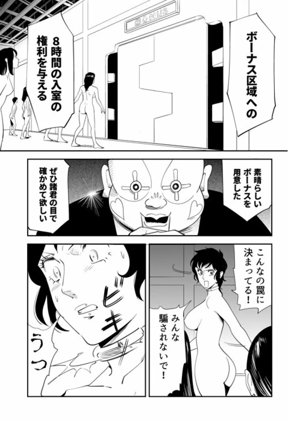 性か死か Page.66