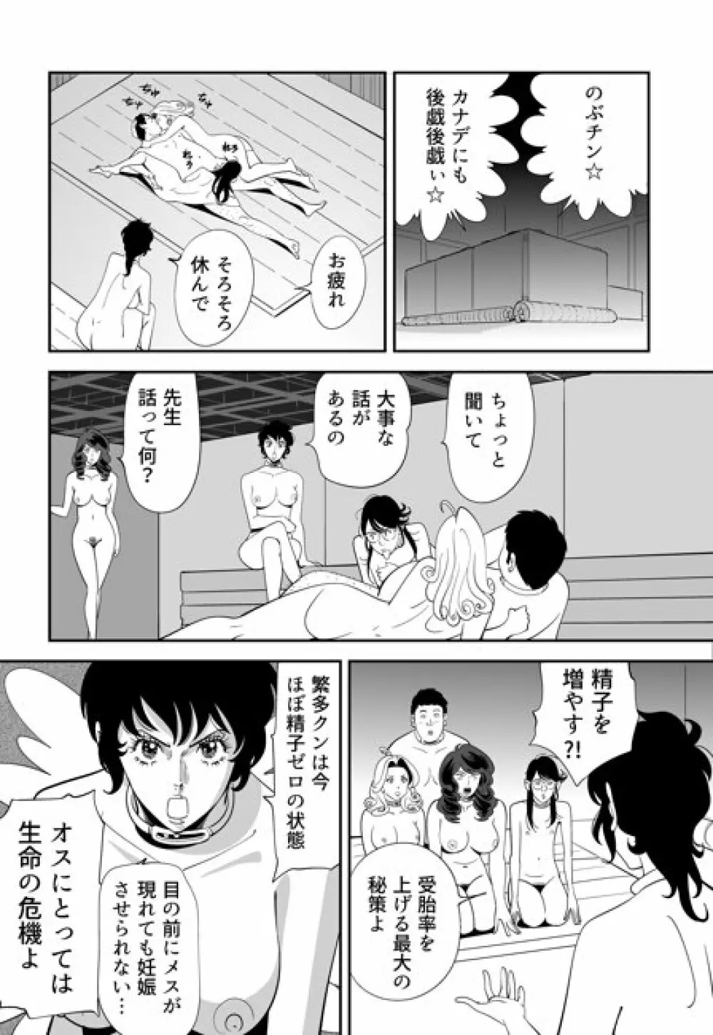 性か死か Page.83