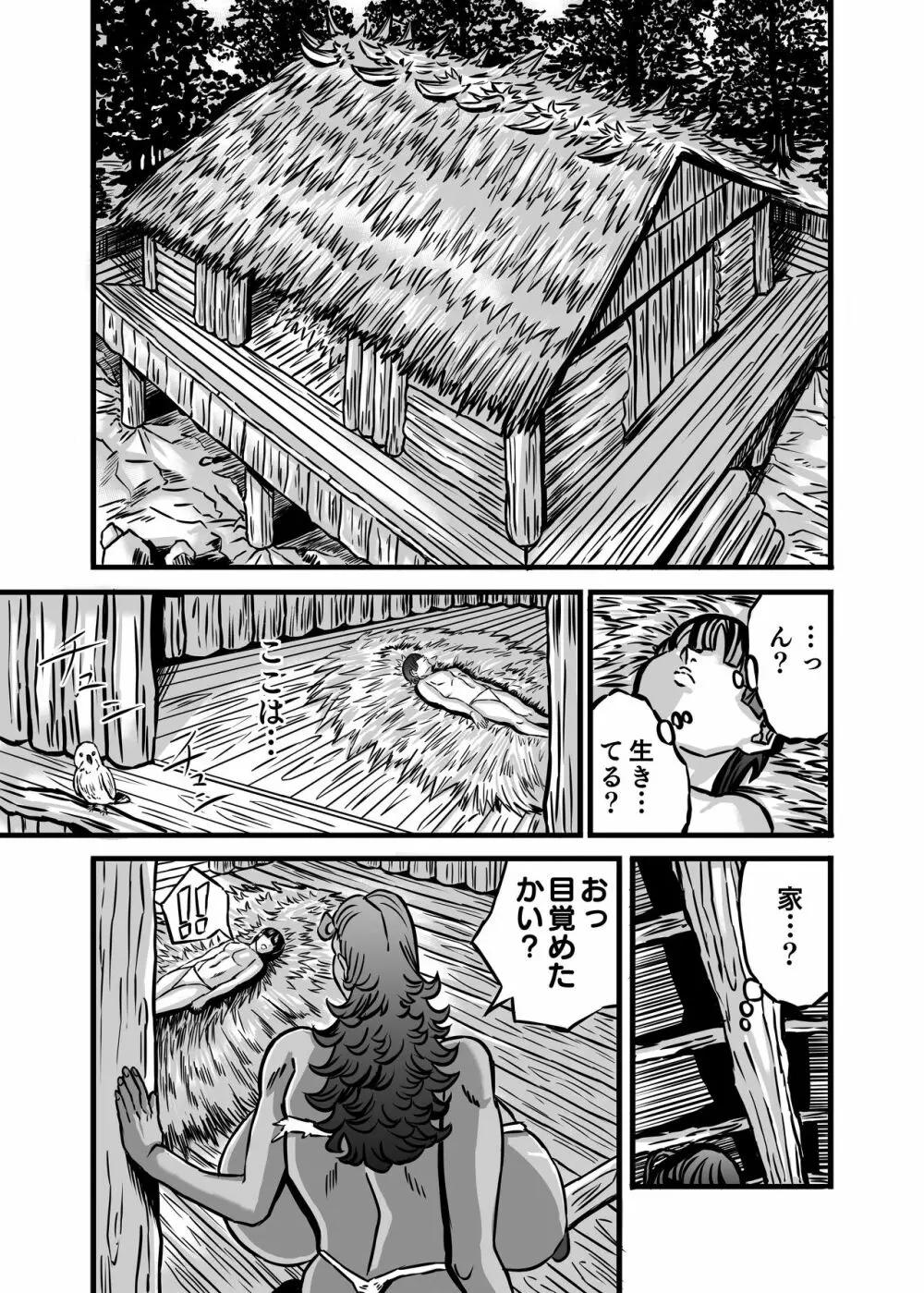 ネイチャーネイチャン Page.11