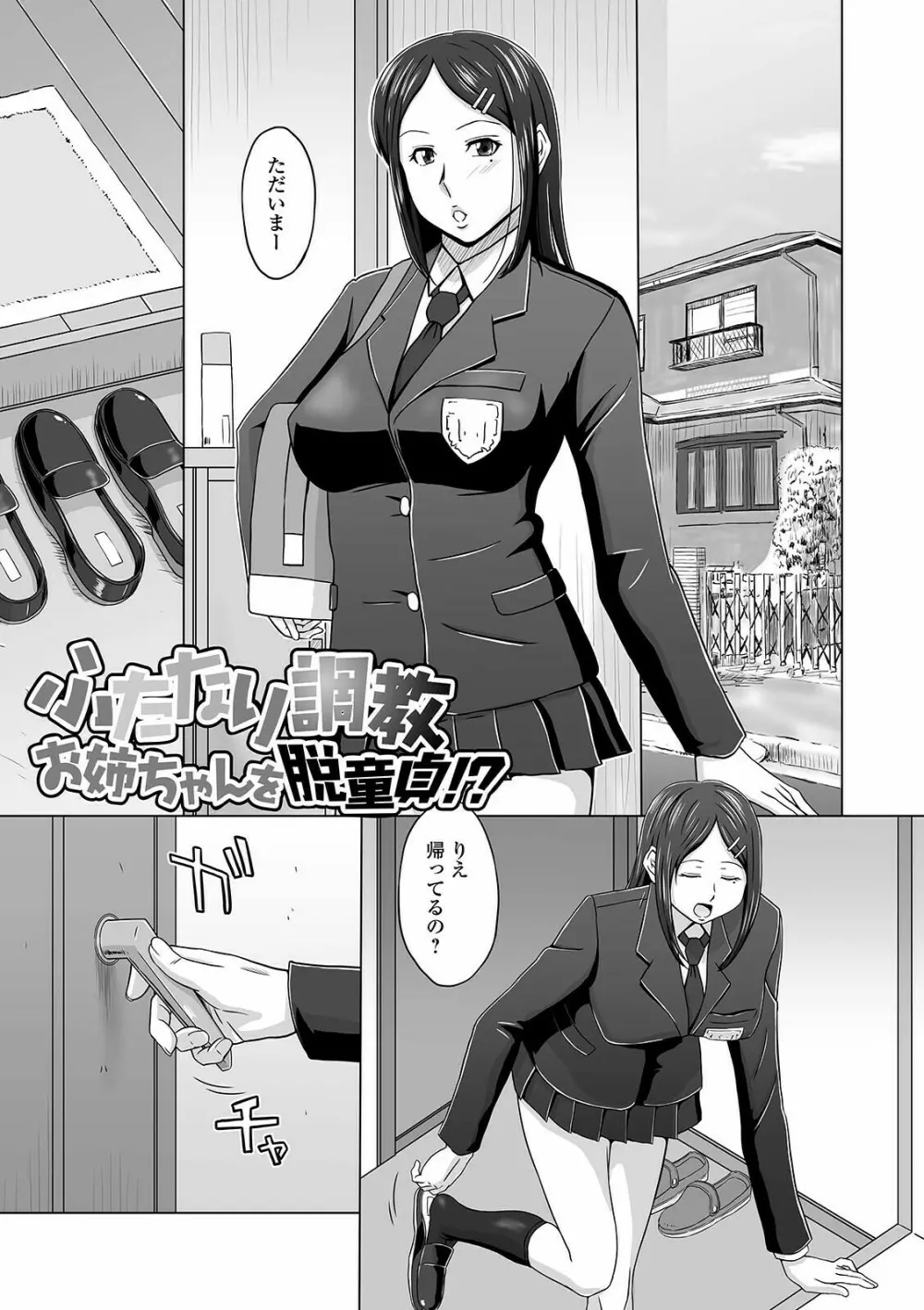 ふたなりっ娘 どっぴゅんLOVE Page.101