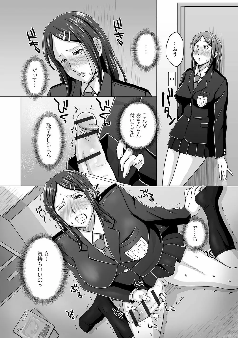 ふたなりっ娘 どっぴゅんLOVE Page.104