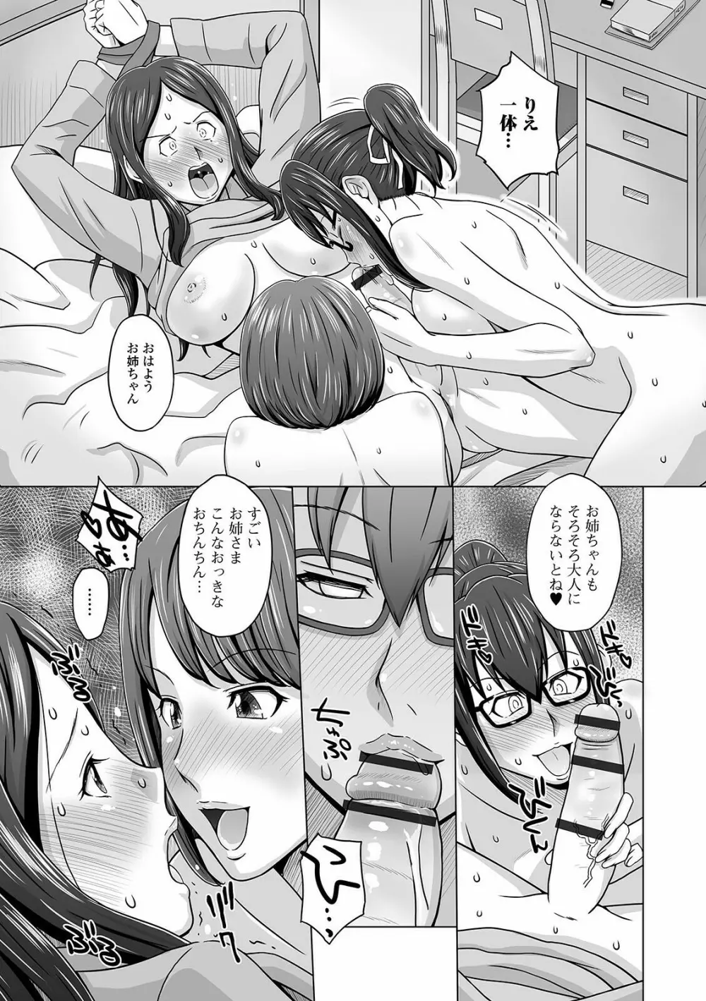 ふたなりっ娘 どっぴゅんLOVE Page.107