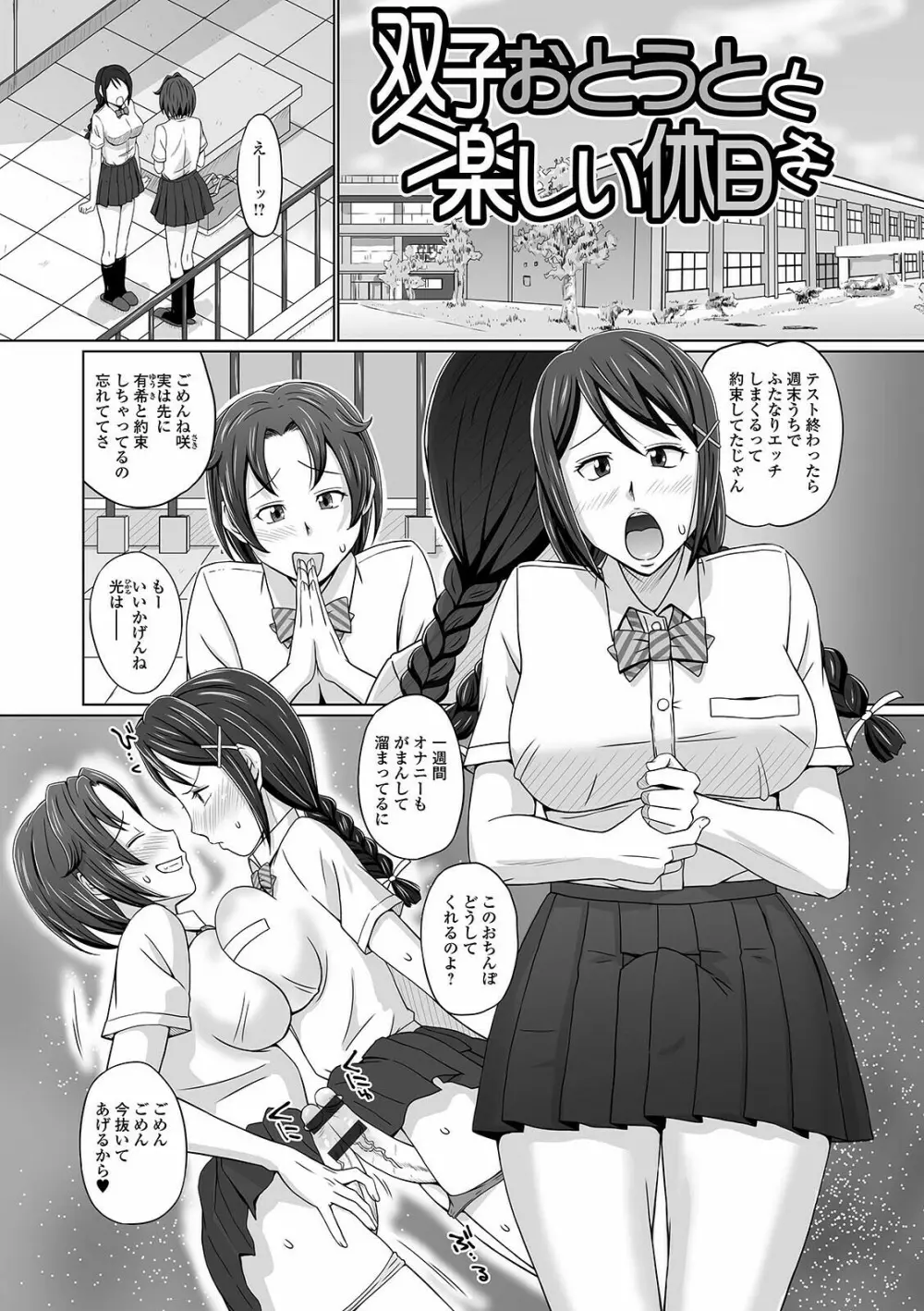 ふたなりっ娘 どっぴゅんLOVE Page.165