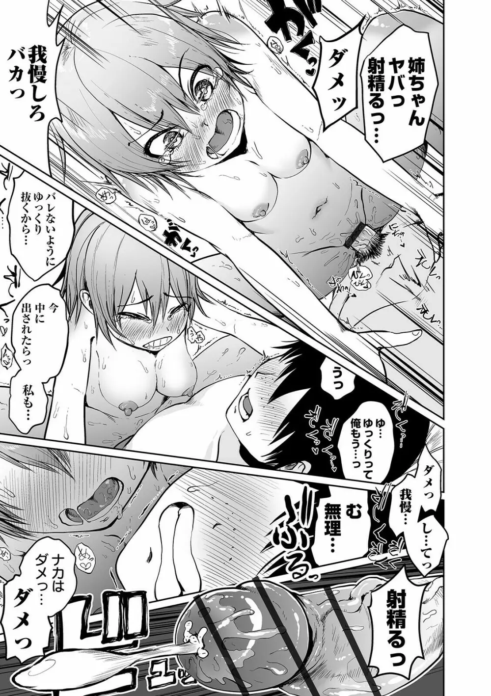 COMIC オルガ vol.27 Page.89