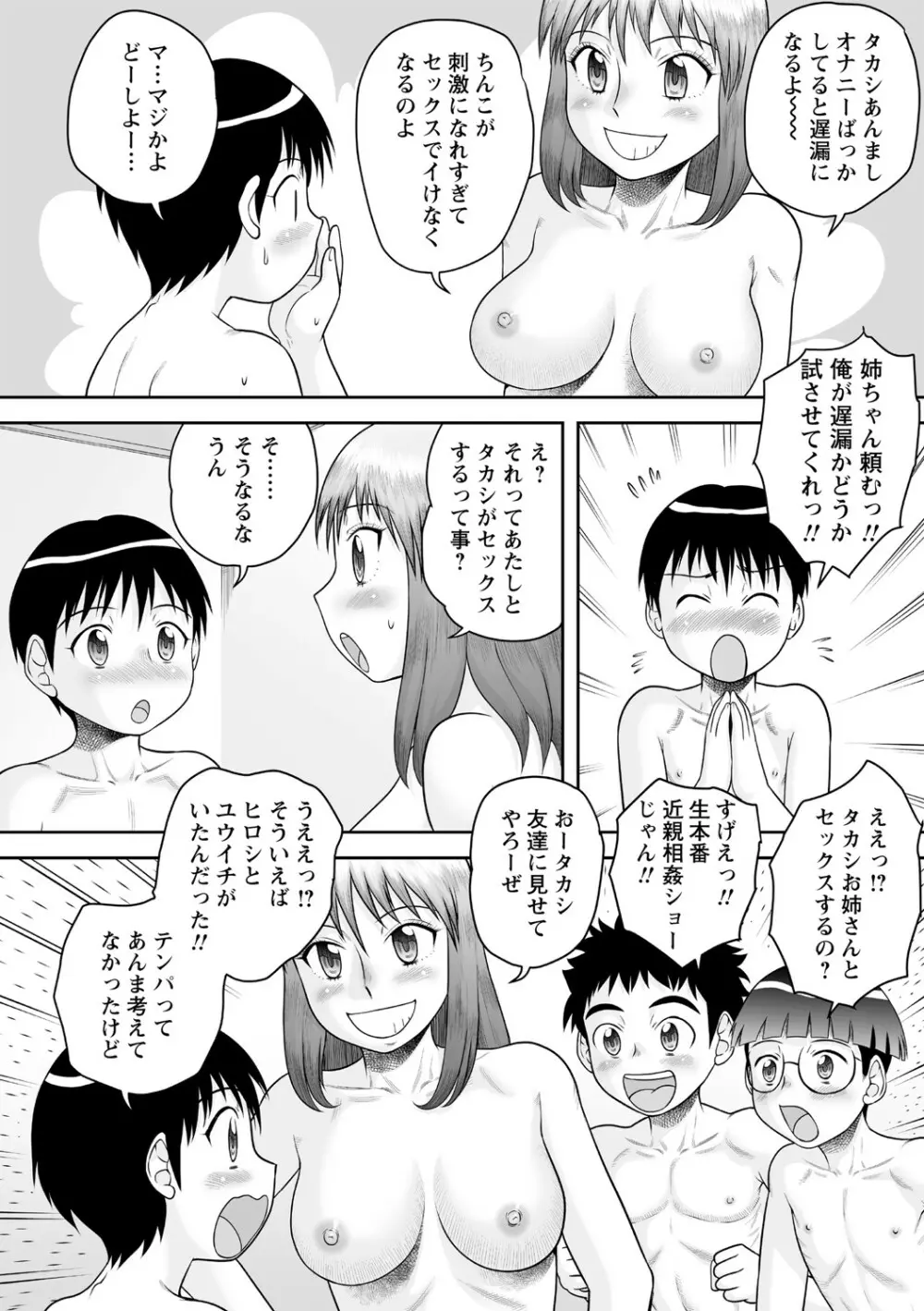 筆おろしハーレム大乱交 Page.15