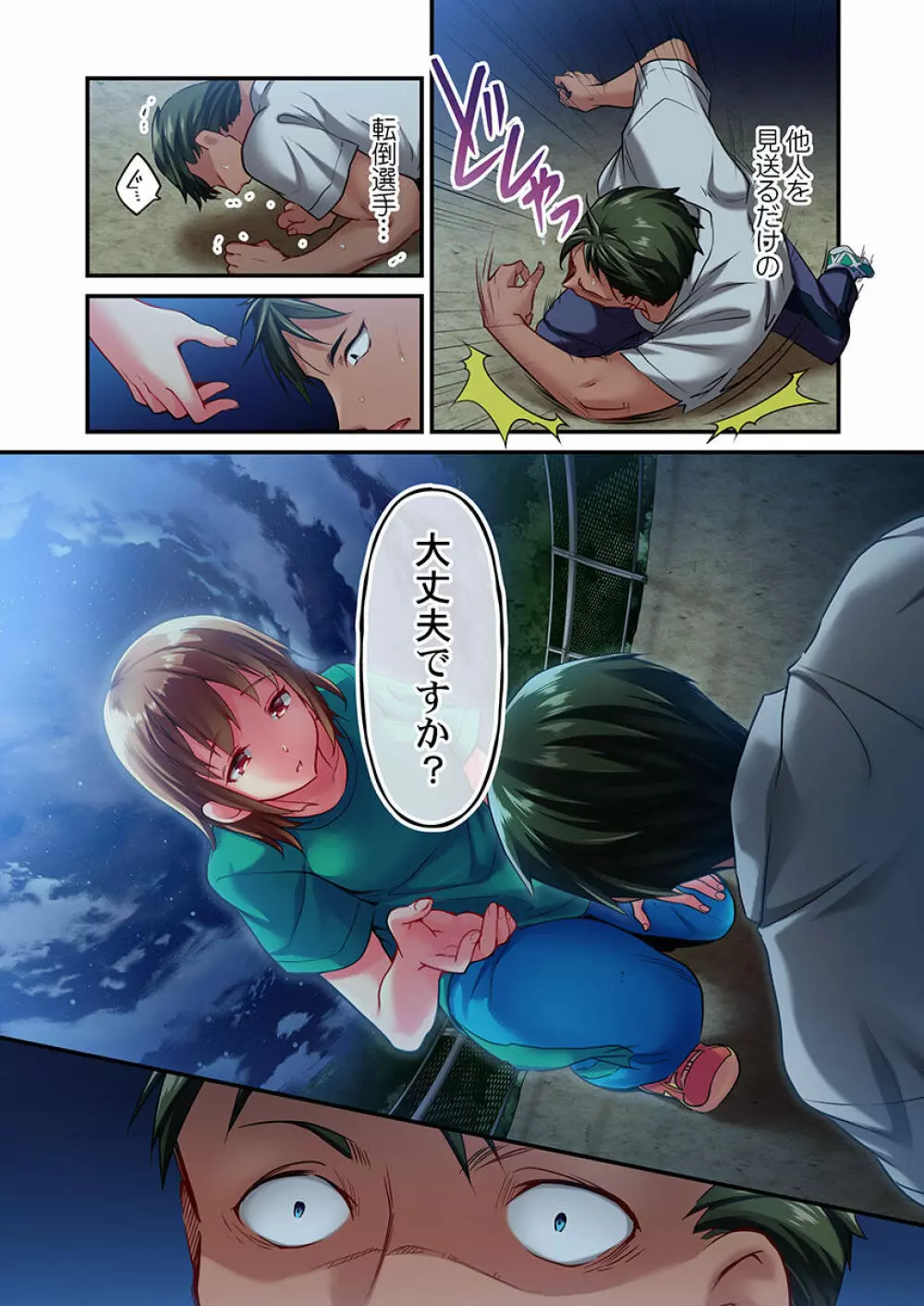 舞浜有希のイキ顔は部活顧問の俺しか知らない 第15話 Page.11