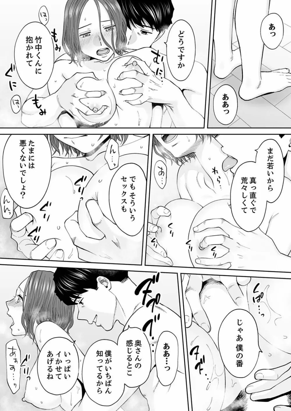 「夫の部下にイかされちゃう…」抗えず感じてしまう不倫妻 13 Page.15