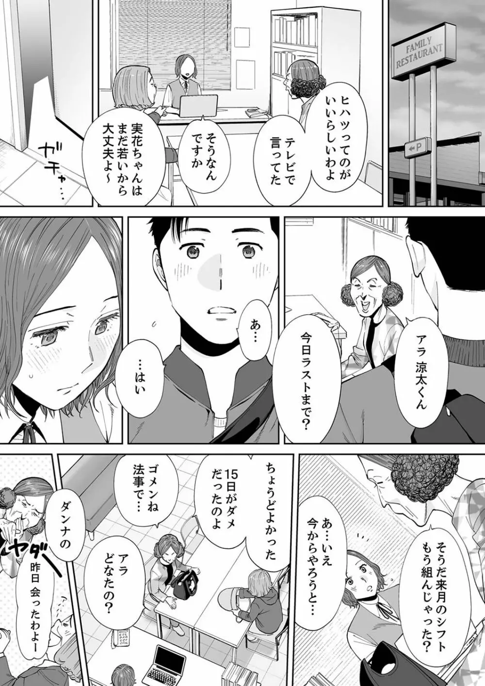 「夫の部下にイかされちゃう…」抗えず感じてしまう不倫妻 13 Page.3