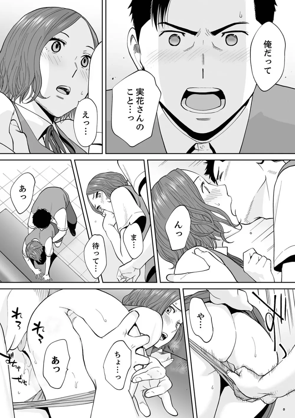 「夫の部下にイかされちゃう…」抗えず感じてしまう不倫妻 13 Page.7