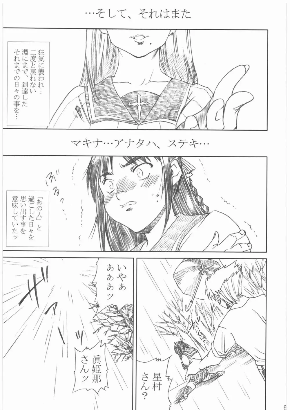 屍姫 姦 Page.4