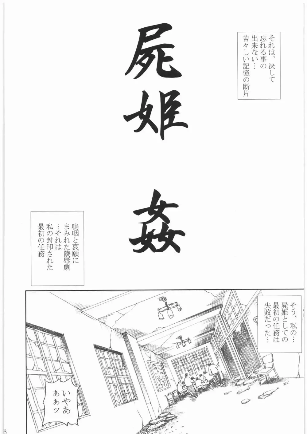 屍姫 姦 Page.5