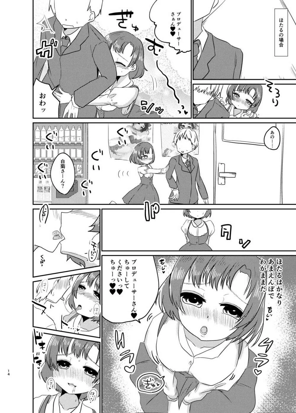 GBNSとハメずにきもちよくなる本 Page.13