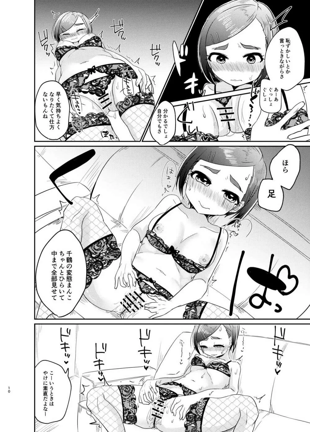 GBNSとハメずにきもちよくなる本 Page.9