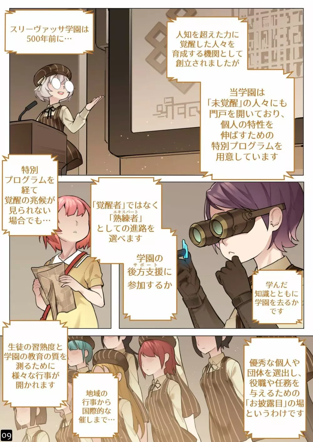 乙女の特異性 - 第5章 Page.12