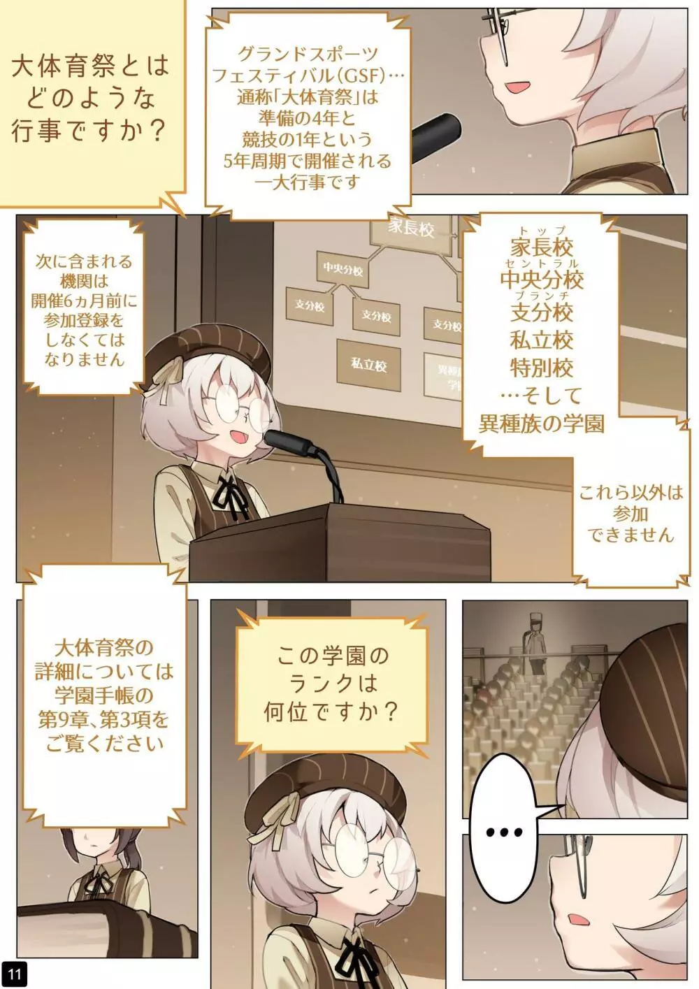 乙女の特異性 - 第5章 Page.14