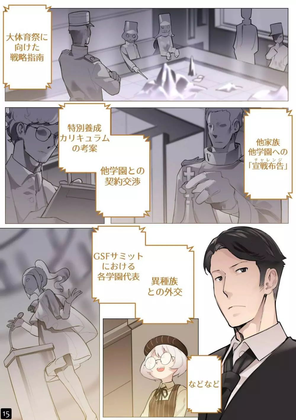 乙女の特異性 - 第5章 Page.18