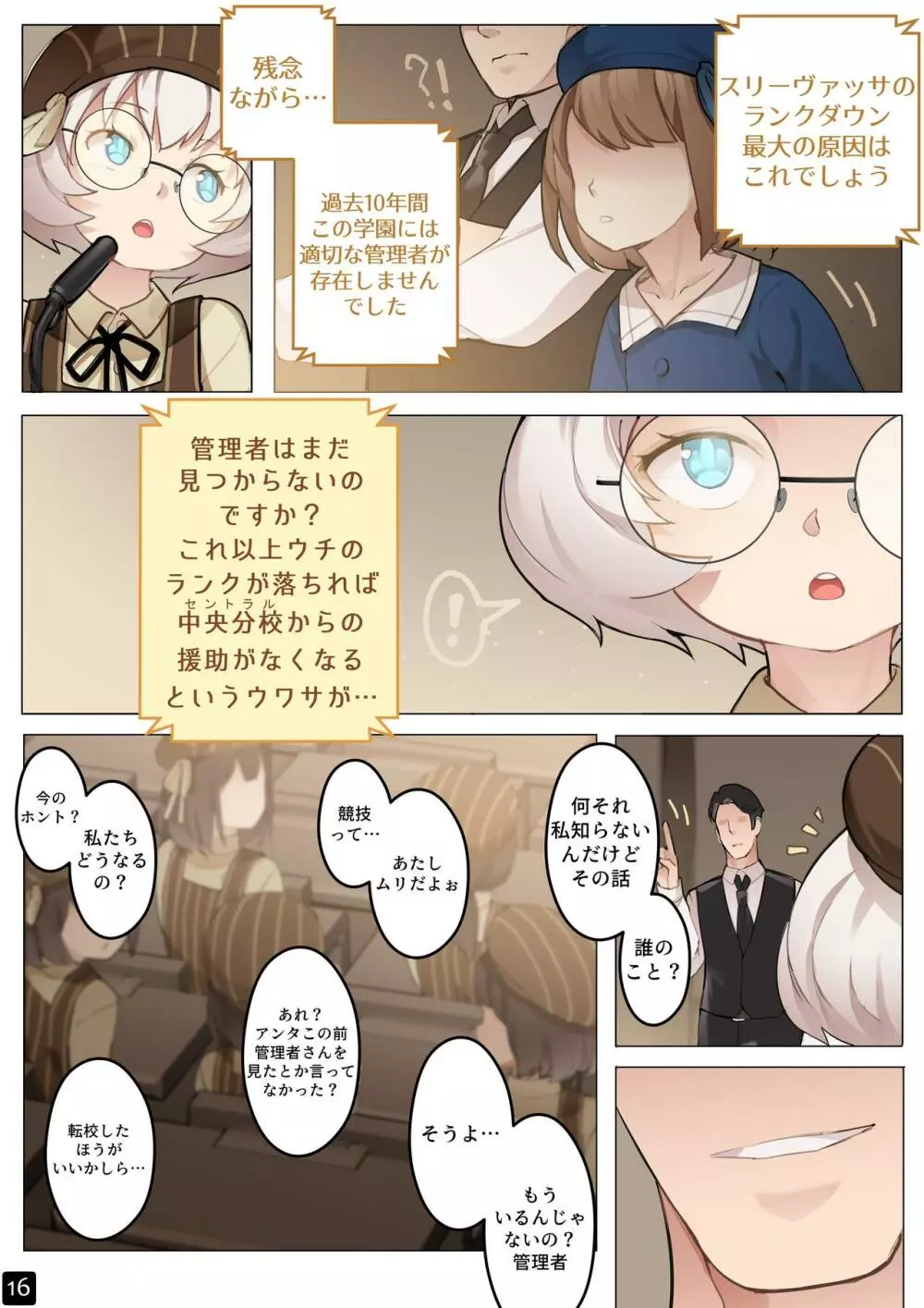 乙女の特異性 - 第5章 Page.19