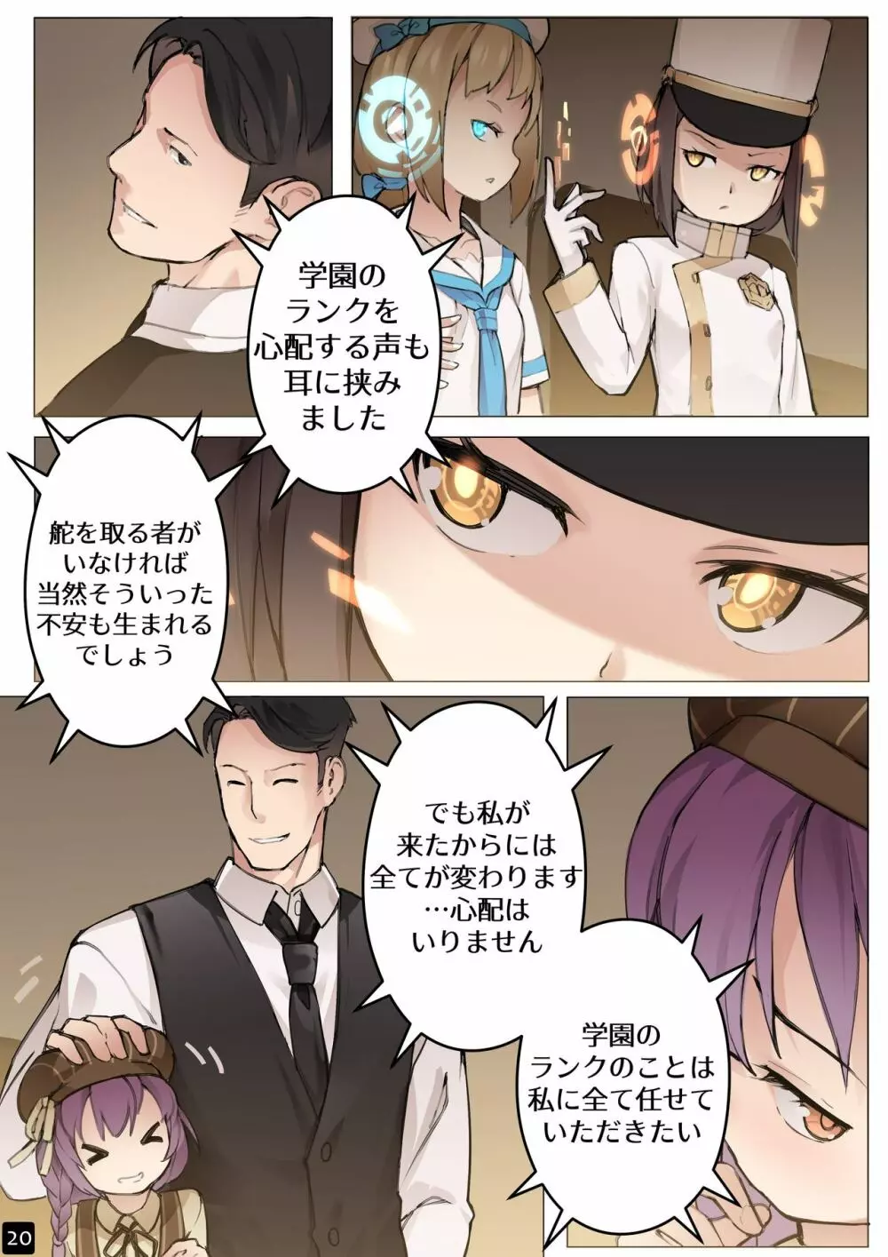 乙女の特異性 - 第5章 Page.23