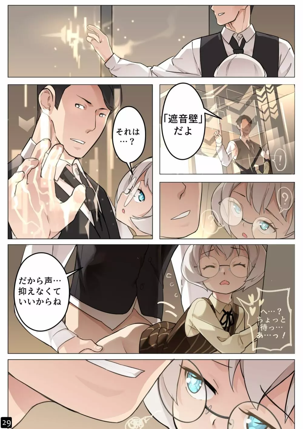 乙女の特異性 - 第5章 Page.32