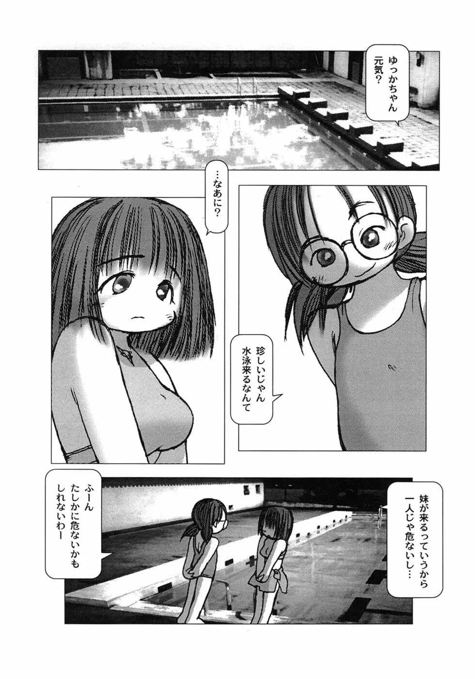 白い冬 黒い夏 Page.100