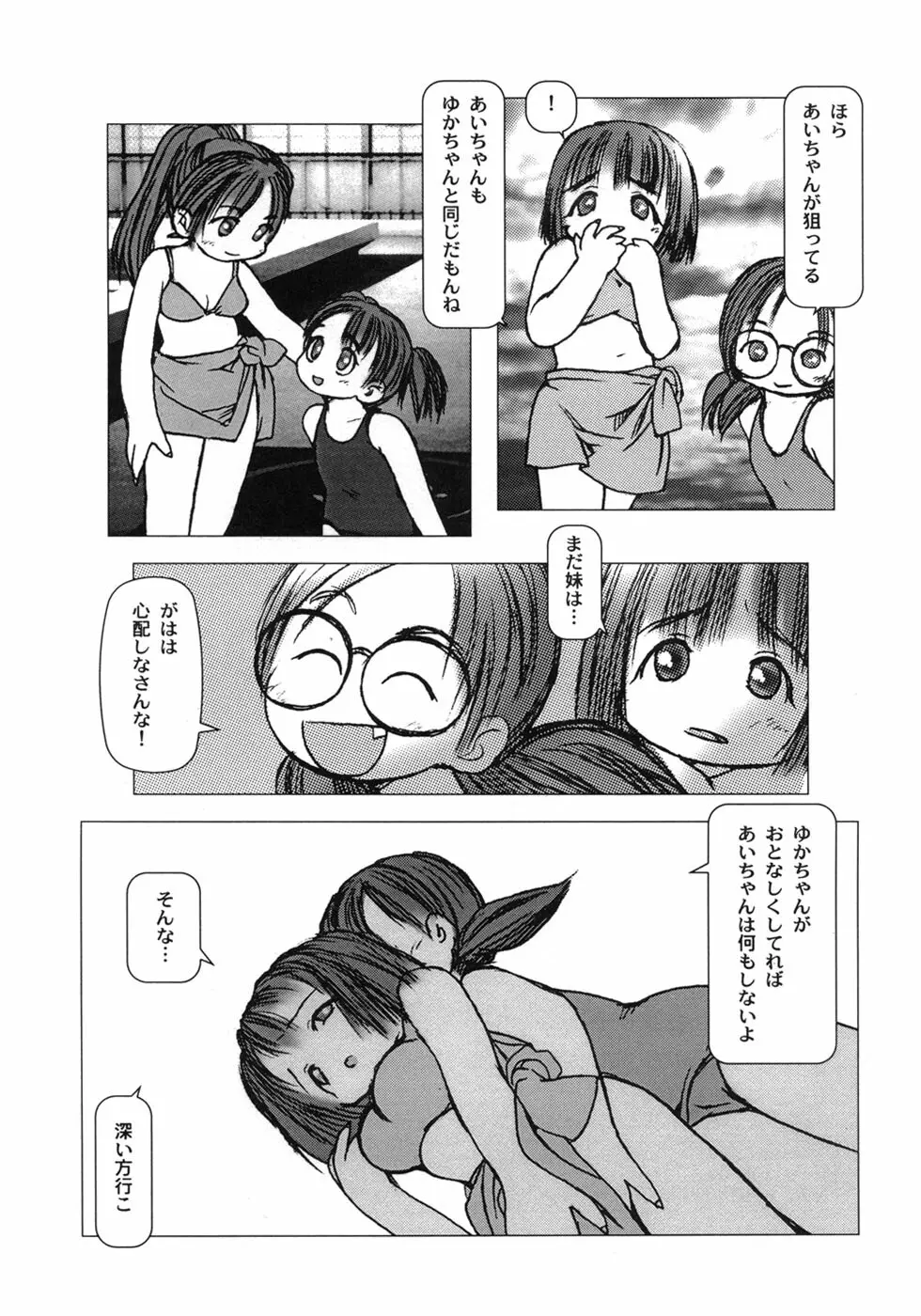 白い冬 黒い夏 Page.101