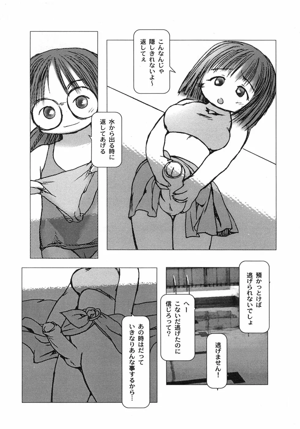 白い冬 黒い夏 Page.104