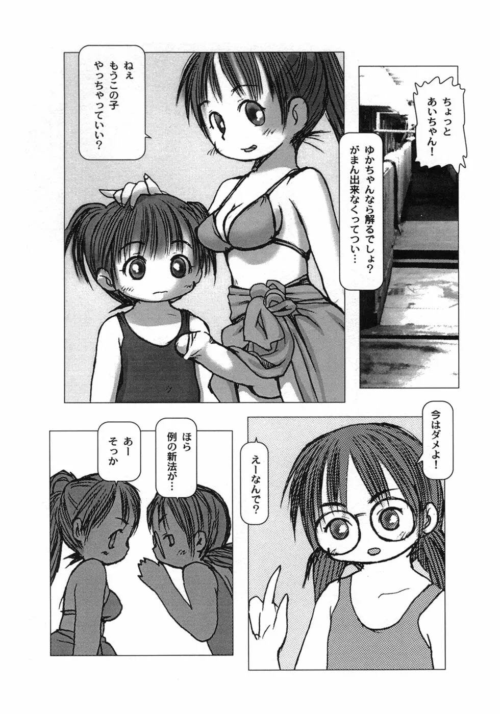 白い冬 黒い夏 Page.106