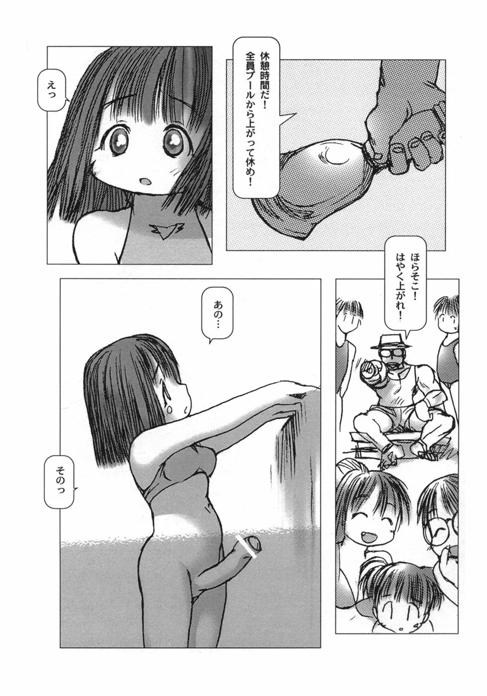 白い冬 黒い夏 Page.111